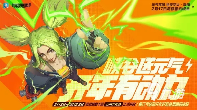 英雄联盟手游泽丽什么时候出 英雄联盟手游泽丽推出时间分享