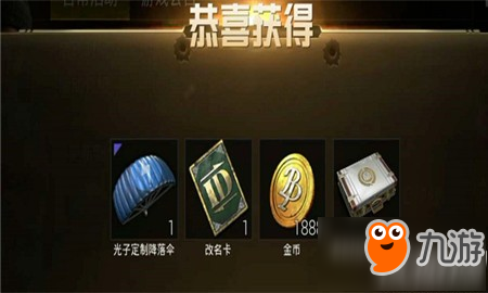 和平精英怎么改名 和平精英改名方法介绍
