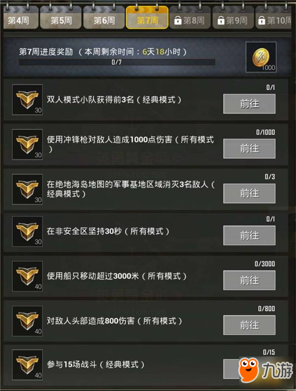 和平精英第七周任务赛季任务攻略