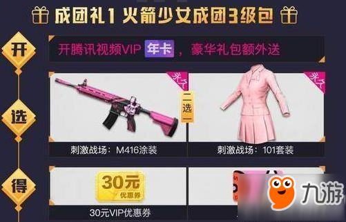 和平精英火箭少女卡片怎么获得 和平精英火箭少女卡片获得方法