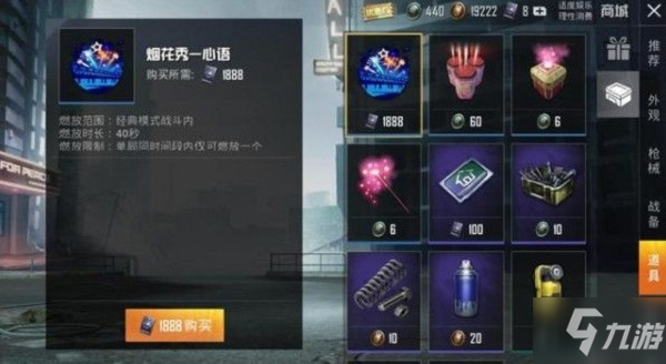 和平精英烟花秀心语值得购买吗？烟花秀心语获得方法