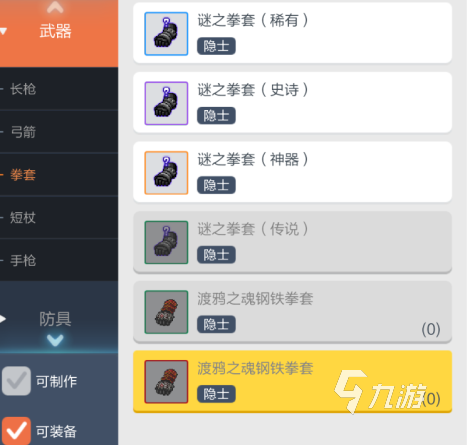 冒险岛枫之传说神话装备是什么 神话装备介绍