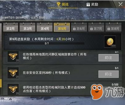 《和平精英》S5赛季第5周挑战任务怎么做 S5赛季第5周挑战任务完成攻略