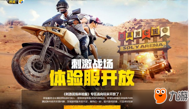 和平精英体验服申请问卷答案汇总