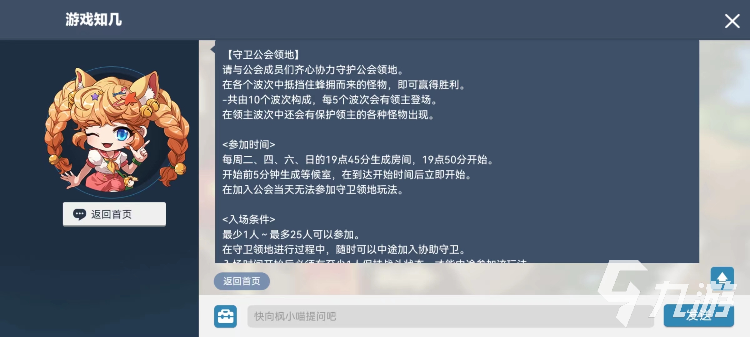 冒险岛枫之传说守卫公会领地怎么玩 守卫公会领地玩法介绍