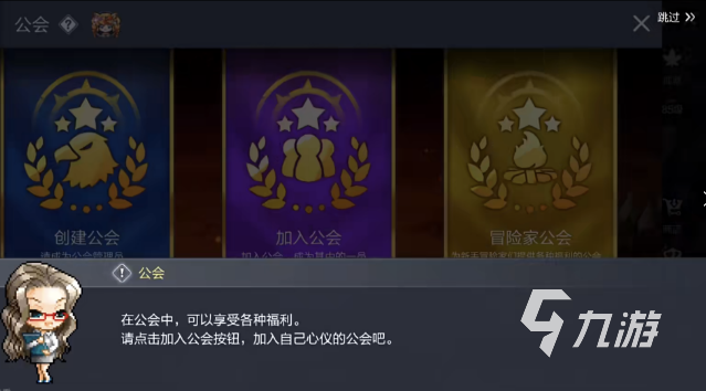 冒险岛枫之传说公会怎么选 冒险岛枫之传说公会玩法分享