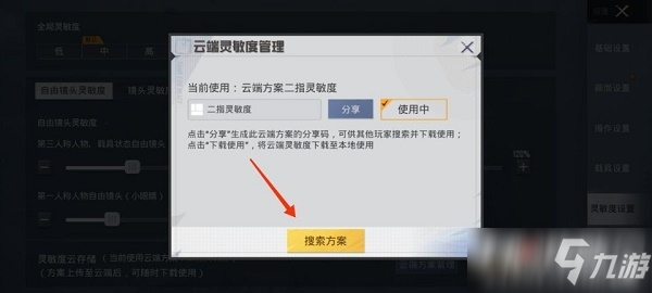《和平精英》灵敏度最新2022分享码