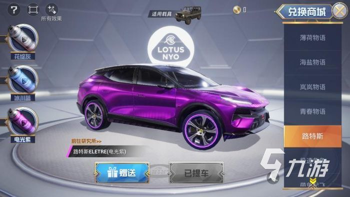 和平精英ss19载具皮肤 路特斯ELETRE载具介绍