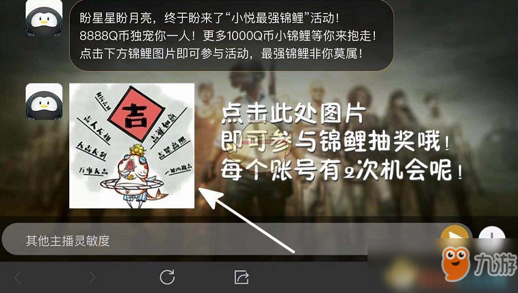 《和平精英》小悦锦鲤活动玩法攻略