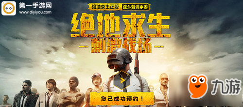 和平精英今日公布 预约就送专属T恤