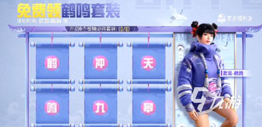 和平精英鹤鸣套装好友口令大全 鹤鸣套装好友口令是什么