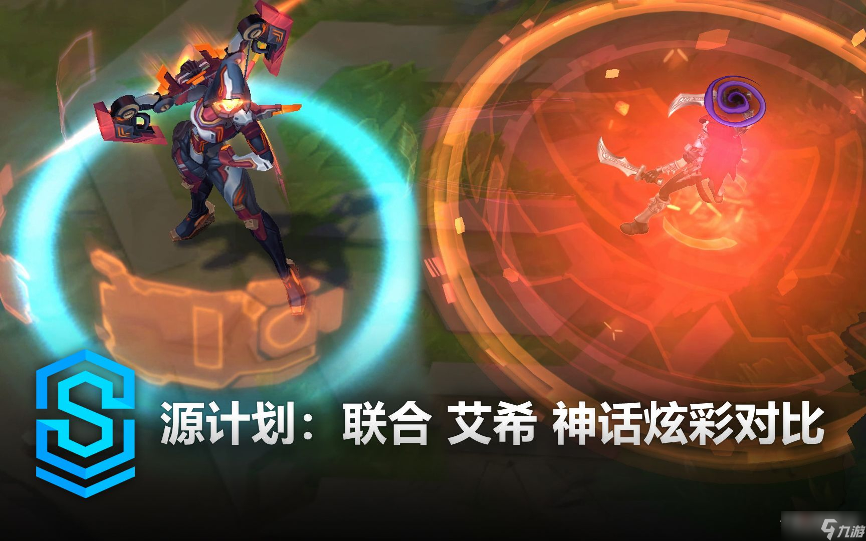 《英雄联盟》源计划艾希神话炫彩皮肤价格介绍
