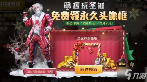 和平精英圣诞袜头像框怎么获得？圣诞铃铛快速收集方法详解