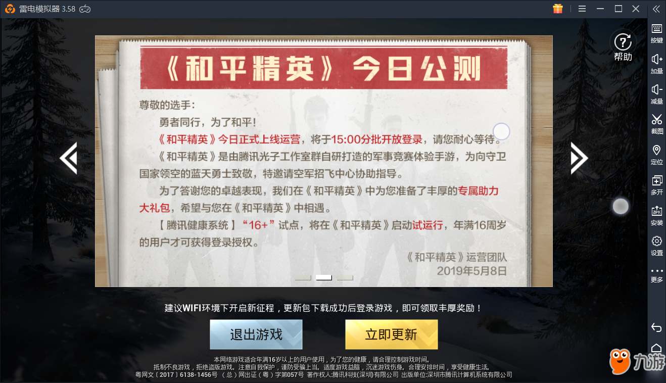 和平精英手游电脑版如何下载