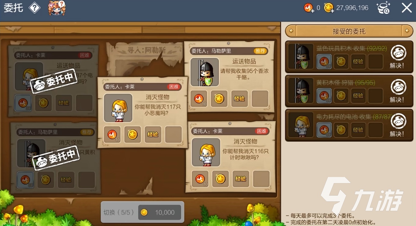 冒险岛枫之传说委托系统如何玩 委托系统详细介绍