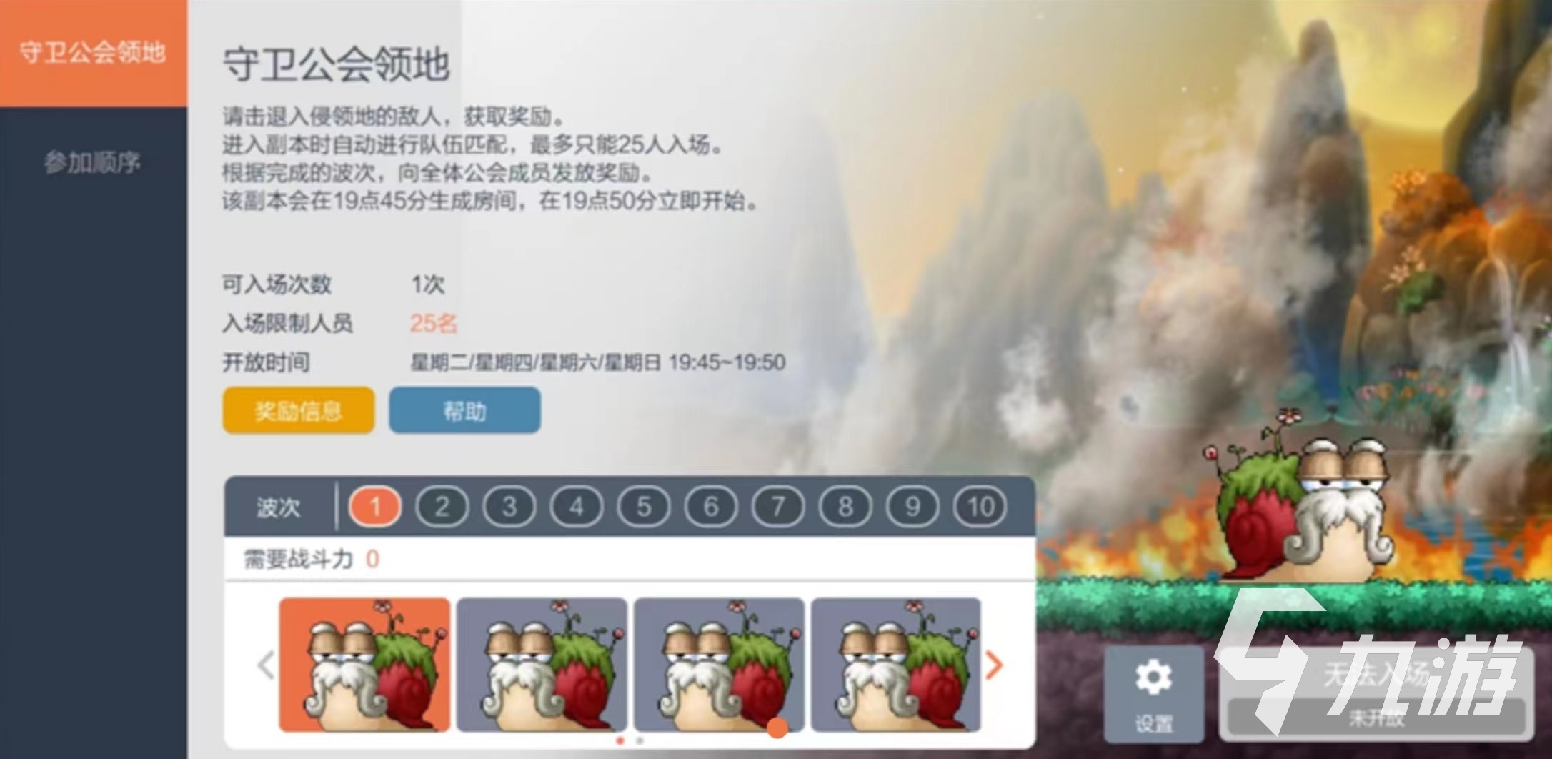 冒险岛枫之传说守卫公会领地怎么玩 守卫公会领地玩法介绍
