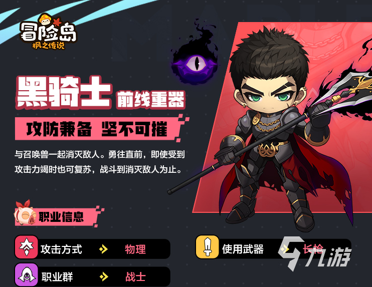 冒险岛枫之传说五职业是什么 冒险岛枫之传说五大职业介绍