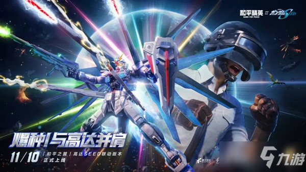 《和平精英》自由高达驾驶方法