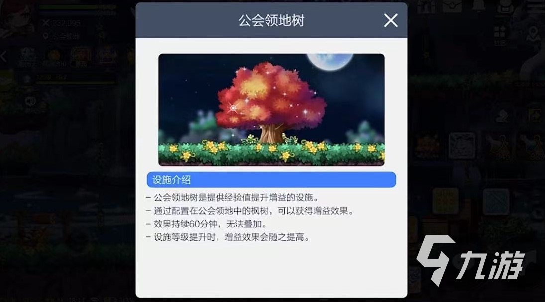 冒险岛枫之传说公会大树有什么用 冒险岛枫之传说公会祈福玩法分享