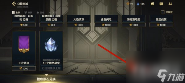 《英雄联盟手游》传说皮肤碎片获得攻略