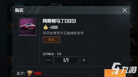和平精英阿斯顿马丁获取方式 阿斯顿马丁多少钱