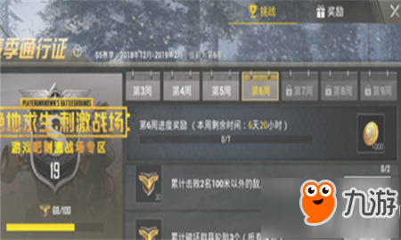 和平精英S5赛季第6周有哪些任务 和平精英S5赛季第6周任务介绍