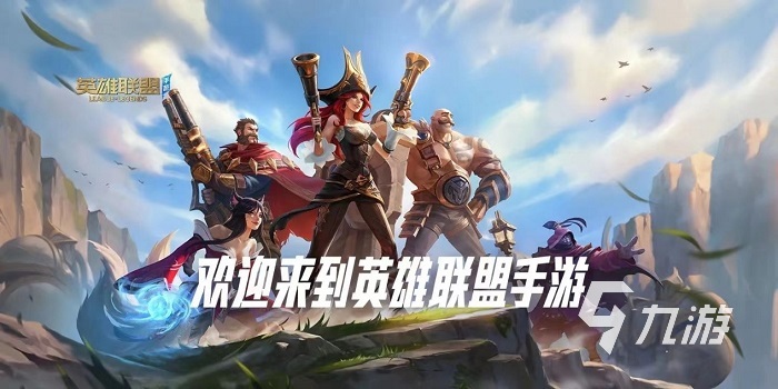 在哪买英雄联盟手游账号好 专业的英雄联盟手游买号平台分享