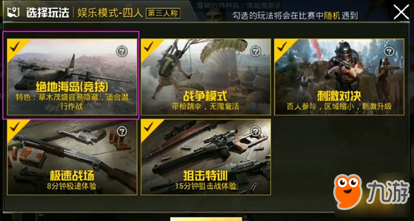 躺鸡秘籍：趣闻，最新竞技模式不来了解一下吗