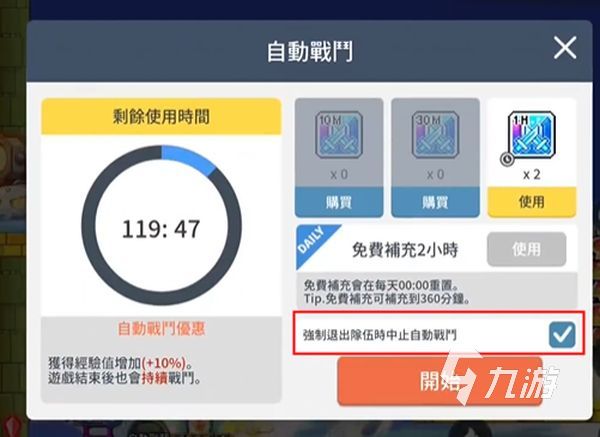 冒险岛枫之传说自动战斗攻略 冒险岛枫之传说自动战斗怎么设定​