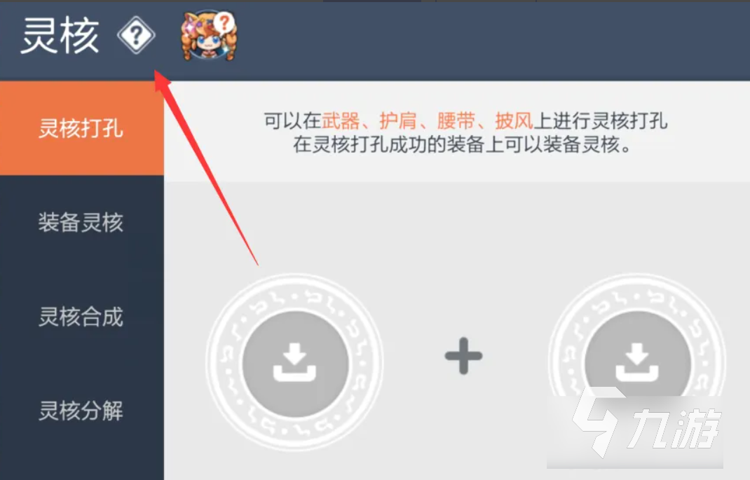 冒险岛枫之传说灵核系统怎么玩 冒险岛枫之传说灵核系统玩法介绍