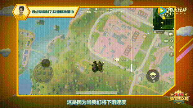 《和平精英》雨林地图跳伞技巧