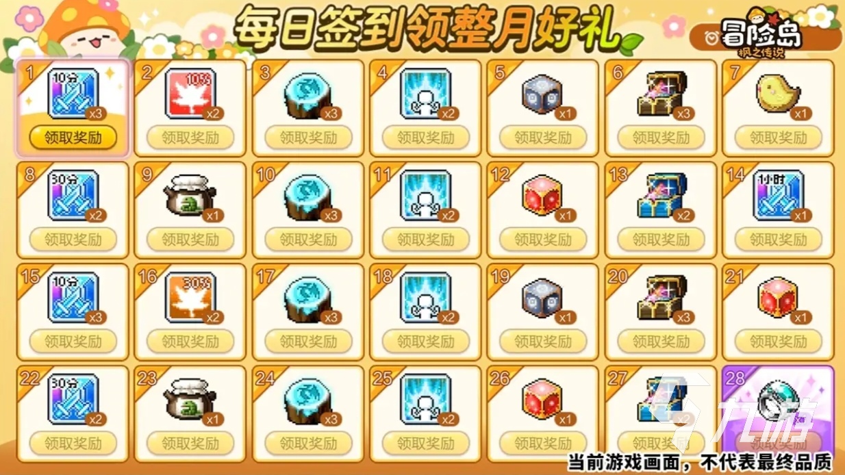 冒险岛枫之传说福利多吗 冒险岛枫之传说福利介绍