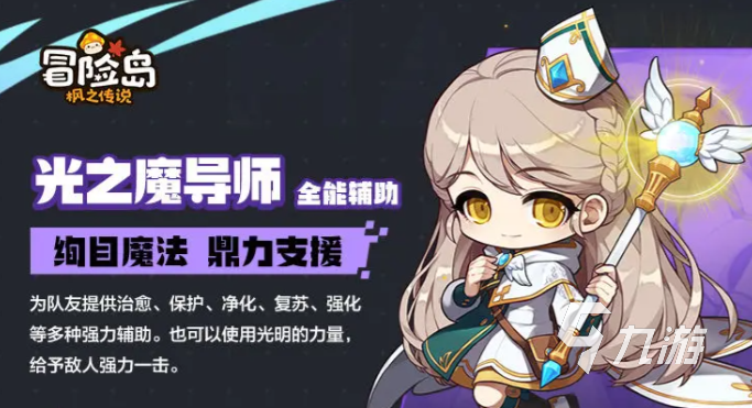 冒险岛枫之传说职业选择攻略 冒险岛枫之传说职业介绍