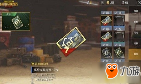 和平精英房卡有什么用 和平精英房卡怎么得
