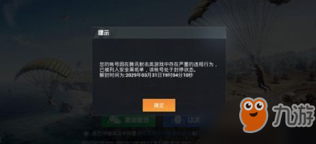 和平精英账号被封怎么办