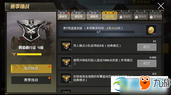 和平精英第七周任务有哪些？全挑战任务完成攻略汇总