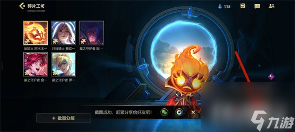 《英雄联盟手游》传说皮肤碎片获得攻略