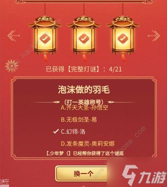英雄联盟手游2023元宵猜灯谜答案是什么 LOL手游元宵灯谜答案大全