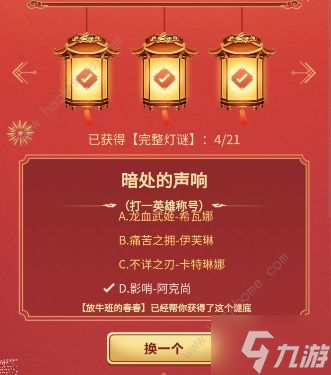 英雄联盟手游2023元宵猜灯谜答案是什么 LOL手游元宵灯谜答案大全