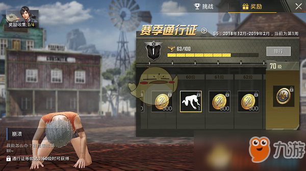 《和平精英》崩溃动作表情怎么获得