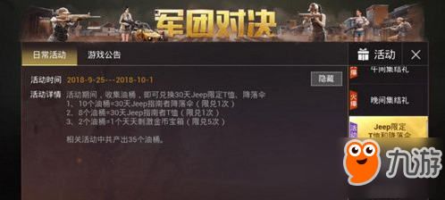 和平精英油桶怎么获取 和平精英油桶获得方法介绍