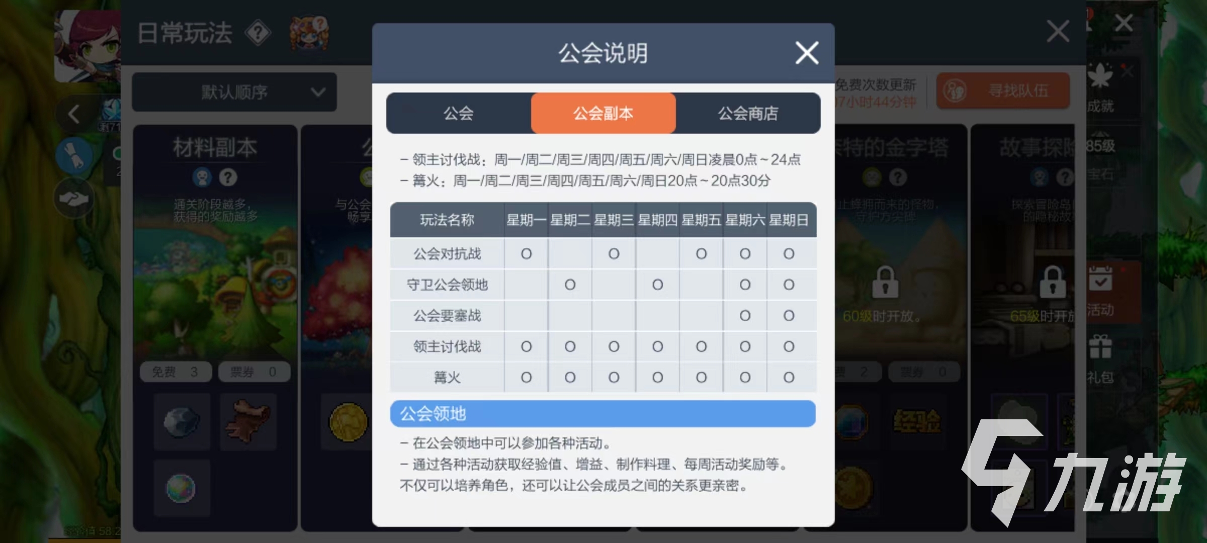 冒险岛枫之传说守卫公会领地怎么玩 守卫公会领地玩法介绍