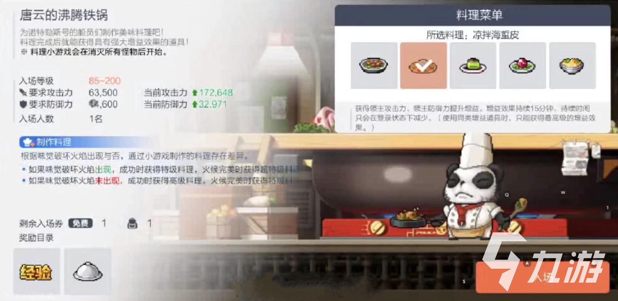 冒险岛枫之传说料理教室怎么玩 冒险岛枫之传说料理教室玩法分享