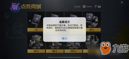 和平精英充值上限了怎么办 3种解决方法