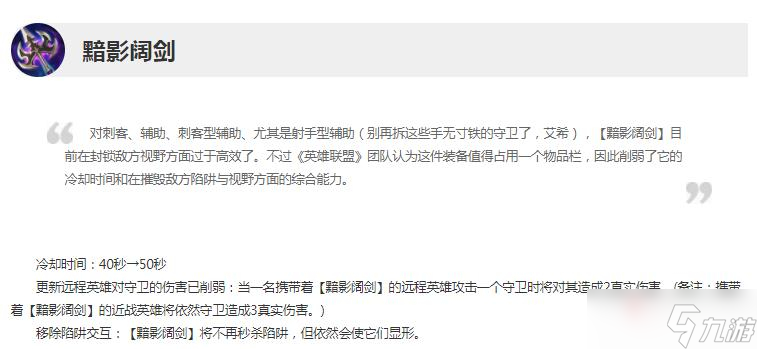 《英雄联盟》13.3版本正式服黯影阔剑削弱一览