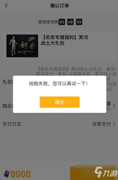 《和平精英》木乃伊皮肤获取方法