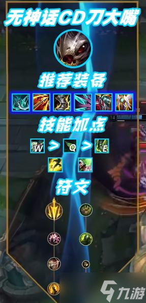 《英雄联盟》S13赛季无神话迅刃大嘴出装推荐