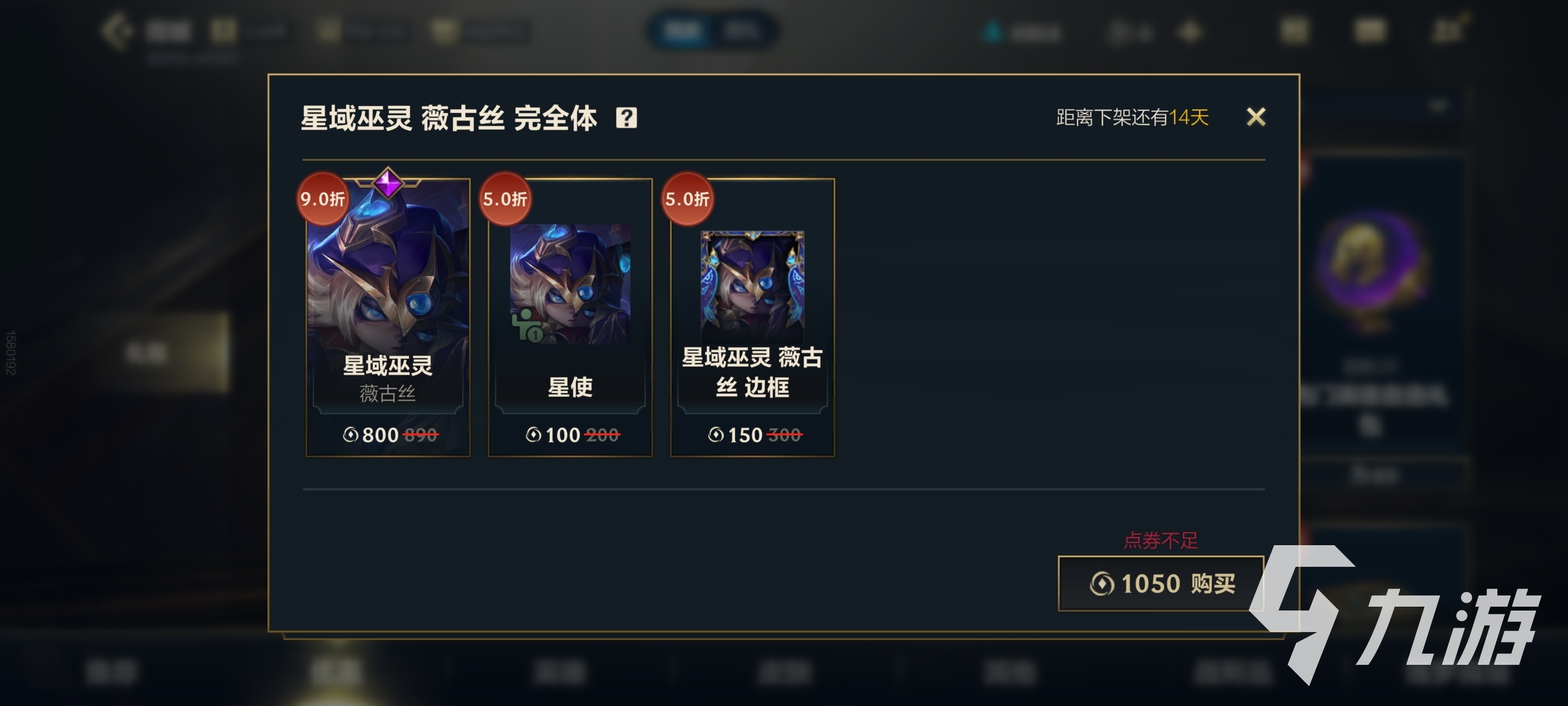 英雄联盟手游星域巫灵皮肤怎么获得 LOL手游薇古丝星域巫灵皮肤获取方法