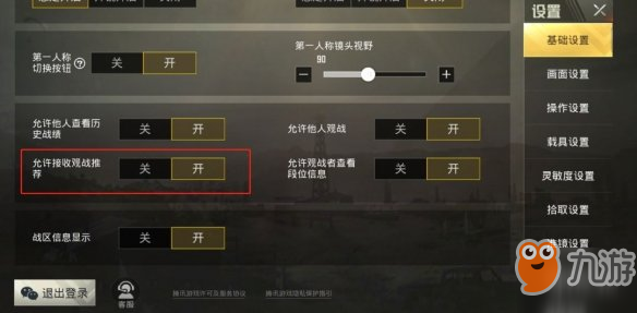 《和平精英》观战怎么设置 观战设置攻略