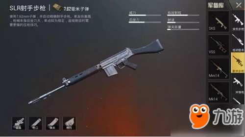 和平精英SLR枪械数据介绍 新兴的强者
